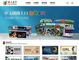 cn.yes-chinese.com screenshot