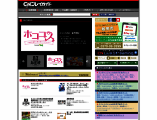 cncn.jp screenshot
