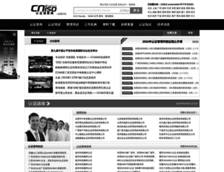 cniso.com.cn screenshot