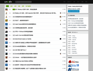 cnodejs.org screenshot