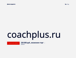 coachplus.ru screenshot