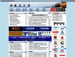 coalchem.org.cn screenshot