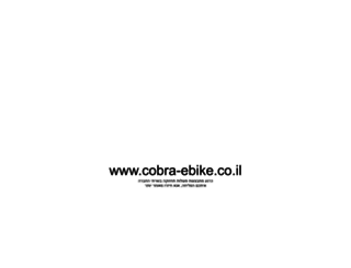 cobra-ebike.co.il screenshot