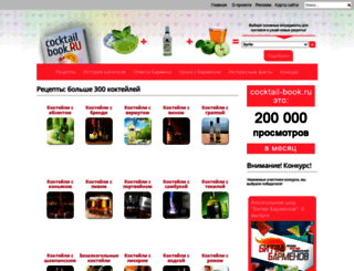 cocktail-book.ru screenshot