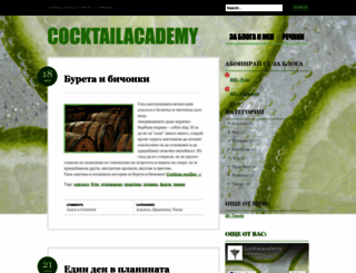 cocktailacademy.wordpress.com screenshot