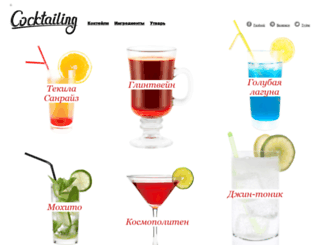 cocktailing.ru screenshot