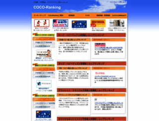 coco-ranking.com screenshot