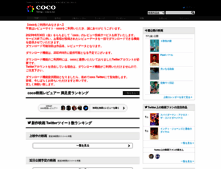 coco.to screenshot