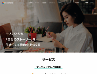 coconala.co.jp screenshot