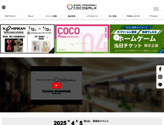 cocowalk.jp screenshot