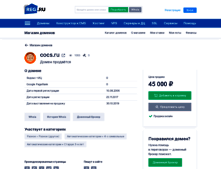 cocs.ru screenshot