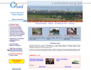 coctebel.org.ua screenshot