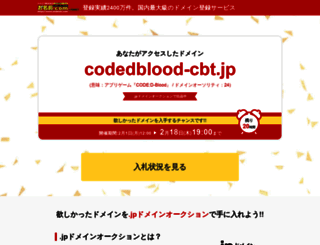 codedblood-cbt.jp screenshot