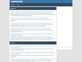 codeguru.com.ua screenshot