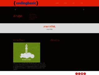 codingbasic.com screenshot