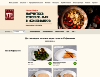 coffeemania.ru screenshot