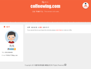 coffeewing.com screenshot