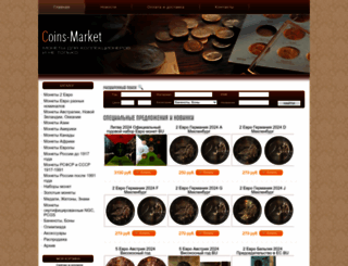 coins-market.ru screenshot