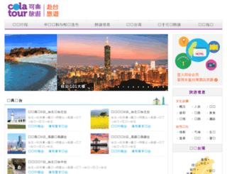 colatour-china.com.cn screenshot