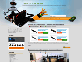 collect-computer.ru screenshot