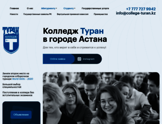 college-turan.kz screenshot