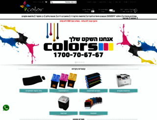 colors-il.com screenshot