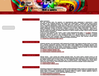 colory.ru screenshot