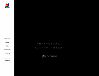 colowide.co.jp screenshot
