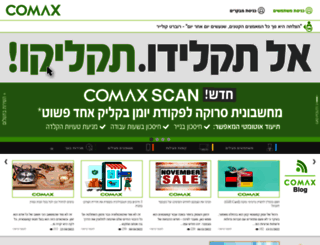 comax.co.il screenshot