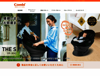 combi.co.jp screenshot