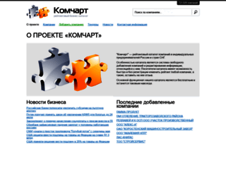 comchart.ru screenshot