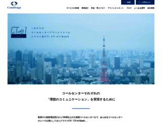 comdesign.co.jp screenshot