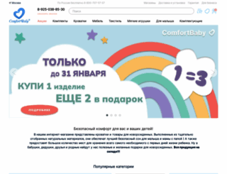 comfortbaby.com screenshot