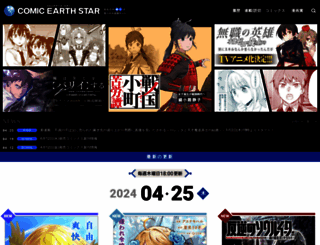 comic-earthstar.jp screenshot