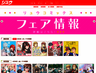 comic-ryu.jp screenshot
