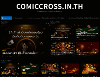 comiccross.in.th screenshot