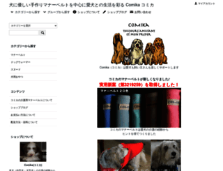 comika.shop-pro.jp screenshot
