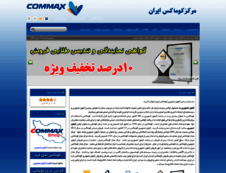 commaxcenter.com screenshot