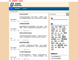 comment-cn.net screenshot