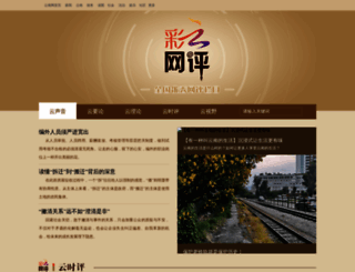 comment.yunnan.cn screenshot