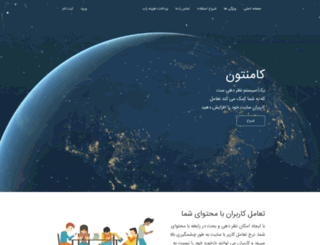 commenton.ir screenshot