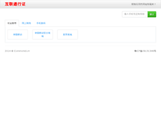 commonid.cn screenshot