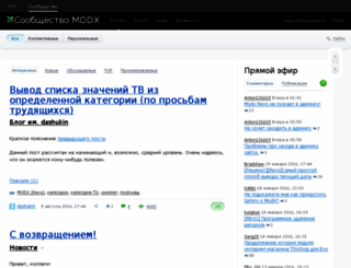 community.modx-cms.ru screenshot
