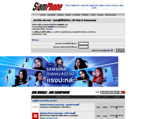 community.siamphone.com screenshot