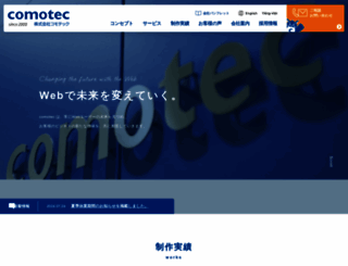 comotec.ne.jp screenshot