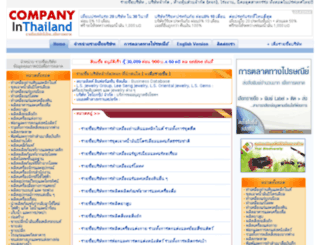 companyinthailand.com screenshot