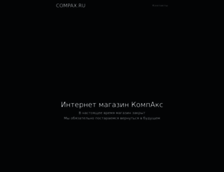 compax.ru screenshot