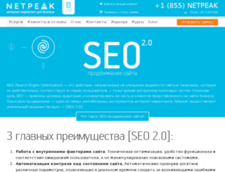 complex.netpeak.ua screenshot