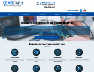 compline-ufa.ru screenshot
