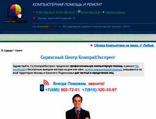 comprayexpress.ru screenshot